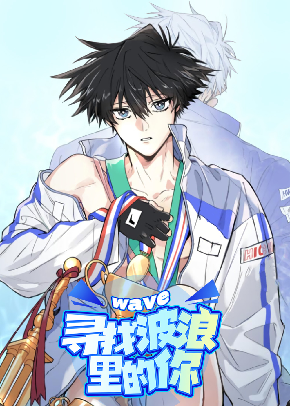 已更至最新 寻觅你的波浪|寻找波浪里的你 