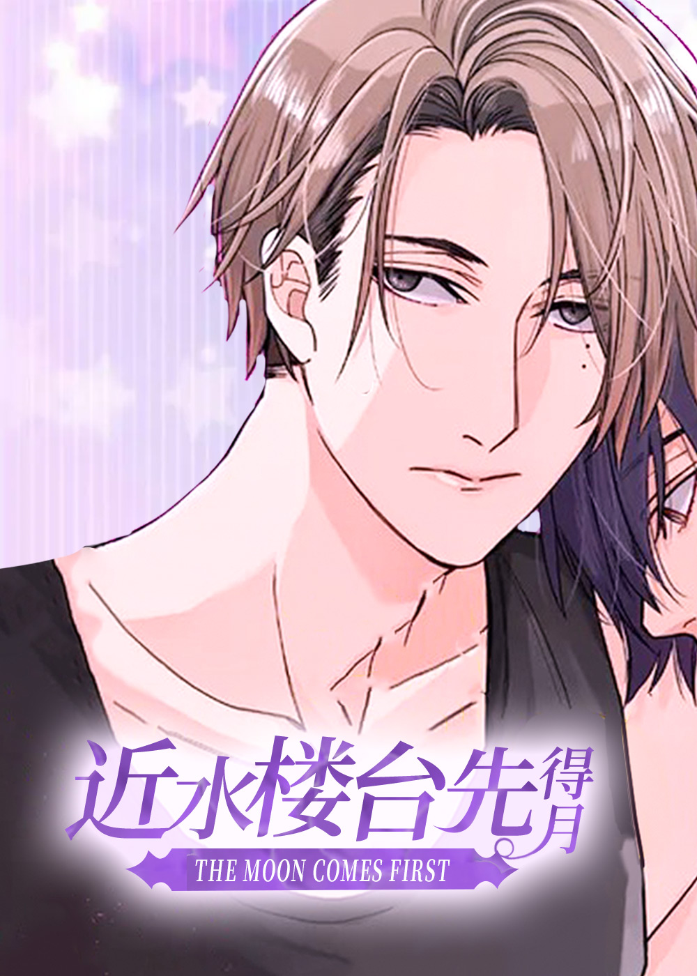 近水楼台先得月